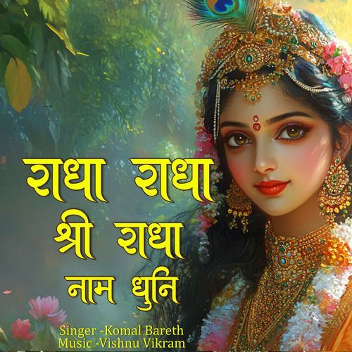 Radha Radha Shri Radha Naam Dhuni