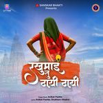 Rakhumai Tu Thayi Thayi