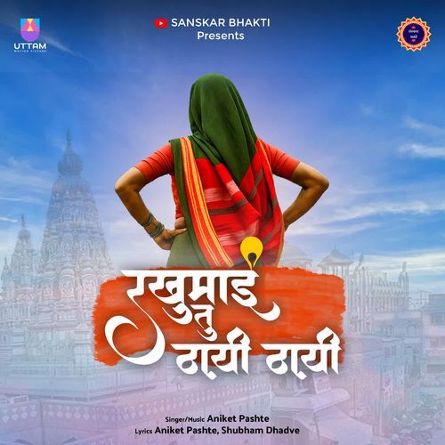 Rakhumai Tu Thayi Thayi