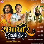 Ramapir Ghodlo Dodave