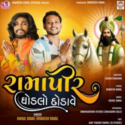 Ramapir Ghodlo Dodave