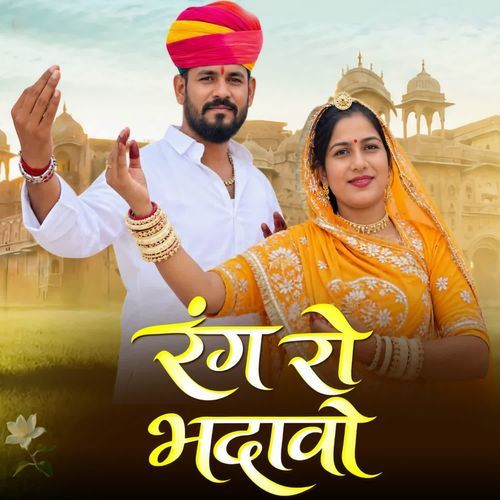 Rang Ro Bhadavo