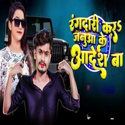 Rangdari Kara Janua Ke Adesh Baa