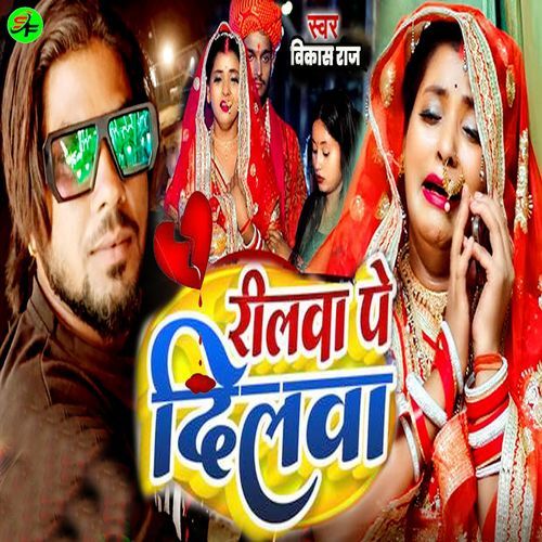 Reelwa Pe Dilwa