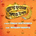 Roga Howar Shohoj Upaye