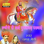 Runiche Ri Bai Pungalgadh Parnai