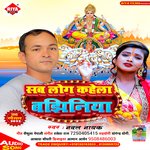 sab log kahela bajhiniya (Bhojpuri)