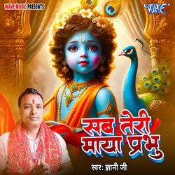 Sab Teri Maya Parbhu
