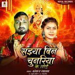 Saiya Bina Chunariya Ke Lai