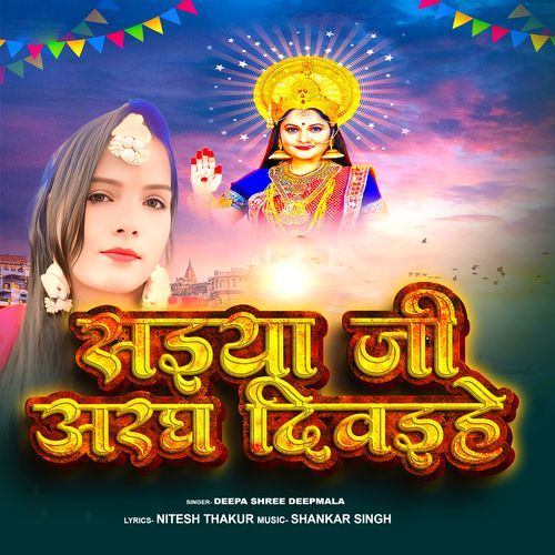 Saiya Ji Aaragh Diwaihe