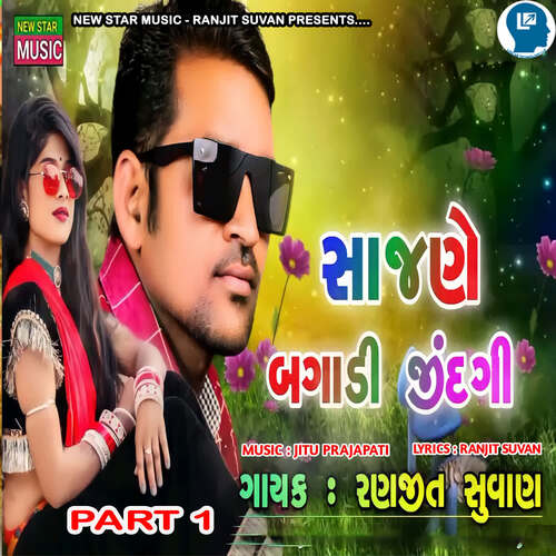 Sajane Bagadi Jindgi Part 1