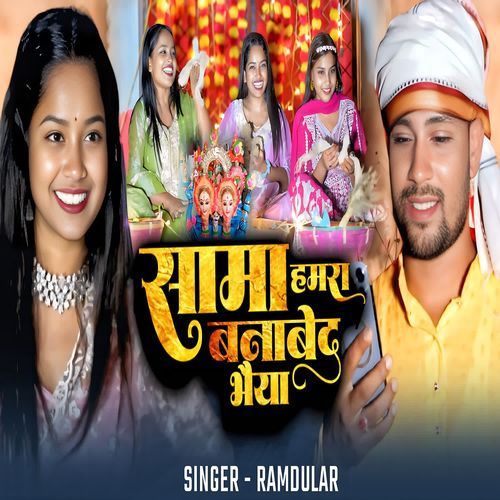 Sama Hamara Banabeda Bhaiya