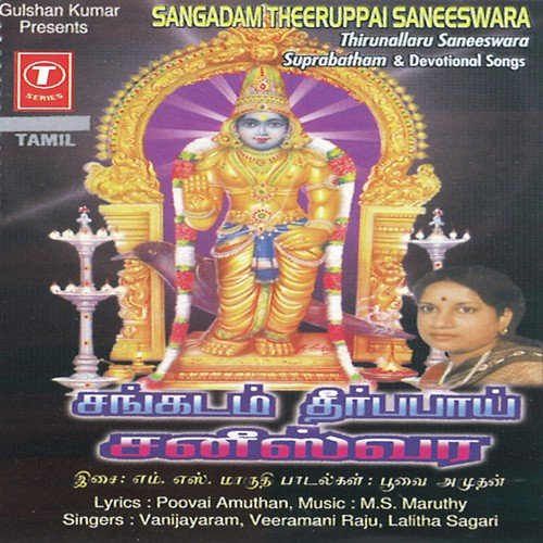 Saneeswaran Sannidiyai