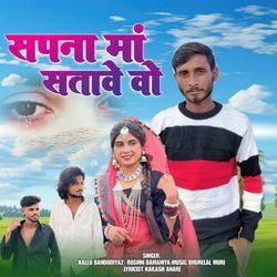 Sapna Ma satave Va