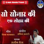 Sau Sonar Ki Ek Lohar Ki