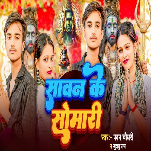 Sawan Ke Somari