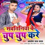 Sawatiniya Ke Chup Chup Kare