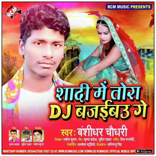 Shadi Me Tora Dj Bajaibau Ge_poster_image