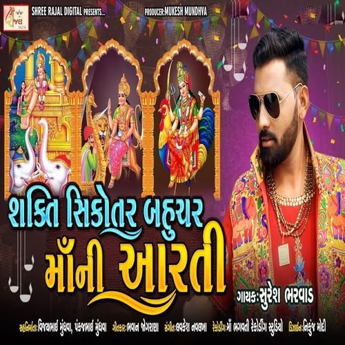 Shakti Sikotar Bahuchar Ma Ni Aarti