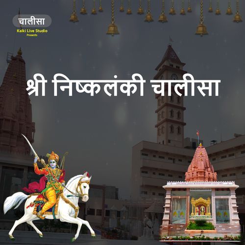 Shree Nishklanki Chalisa