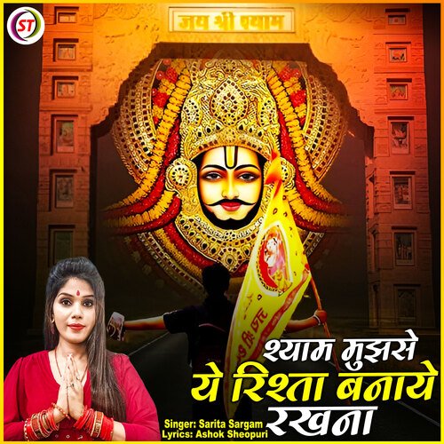 Shyam Mujhse Ye Rishta Banaye Rakhna (Hindi)