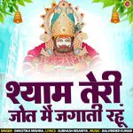 Shyam Teri Jot Me Jagati Rhu