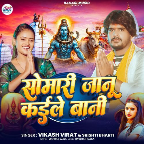 Somari Janu Kaile Bani