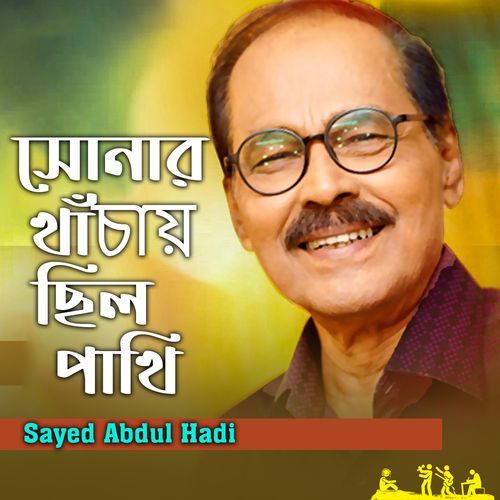 Sonar Khachay Cilo Pakhi