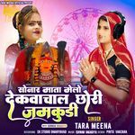 Sonar Mata Melo Dekvachal Chhori Jamkudi