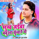 Sukh Jaiba Babua Kuware Me