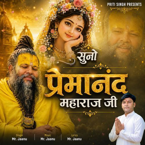 Suno Premanand Maharaj Ji