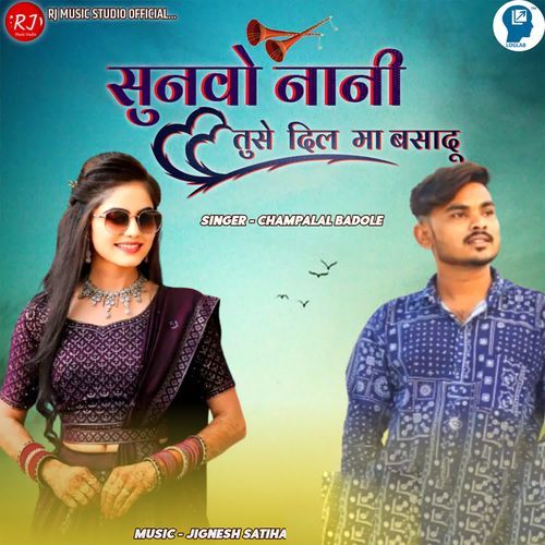 Sunvo Nani Tuse Dil Ma Basadhu