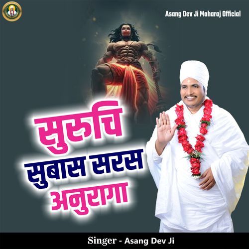 Suruchi Subaas Saras Anuraga