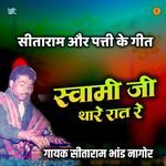 Swami Ji Thare Raat Re