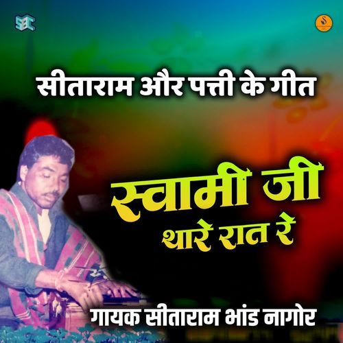 Swami Ji Thare Raat Re