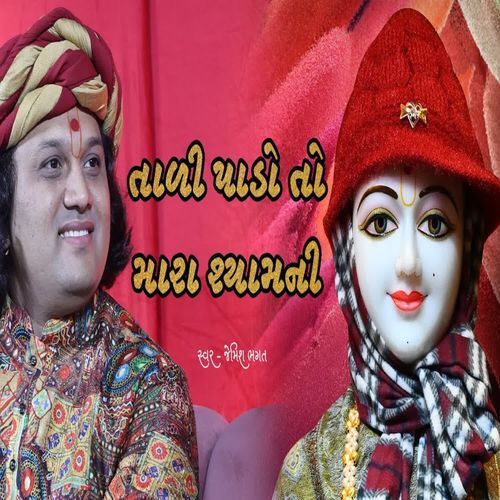 Taali Padoto Mara Shyamni