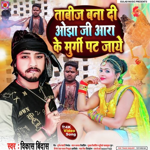 Tabij Bana Di Ojha Ji Aara ke Murgi Pat Jaye (Bhojpuri)