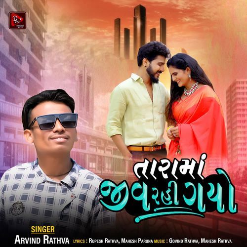 Tarama Jiv Rahi Gayo