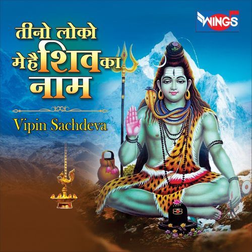 Teeno Loko Mein Shiv Ka Naam