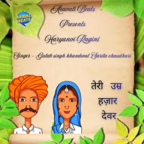 Teri Umar Hazar Devar