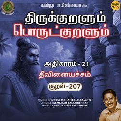 Theevinaiyachcham Kural 207 (From "Thirukkuralum Porutkuralum")