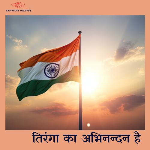 Tiranga Ka Abhinandan Hai