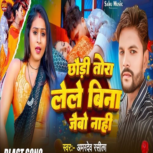 Tora Lele Bina Jaibo Nahi