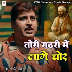 Tori Gathri Mein Lage Chor