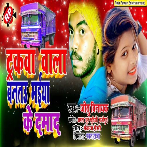 Truckwa Wala Bantau Maiya Ke Damad