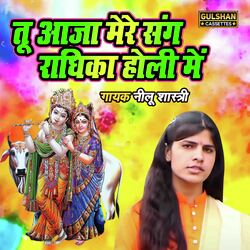 Tu Aja Mere Sang Radhika Holi Main-HzsPcyB6QXA