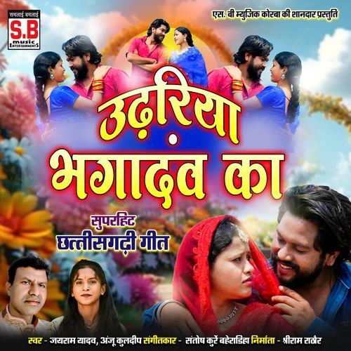 Udhariya Bhagadav Ka