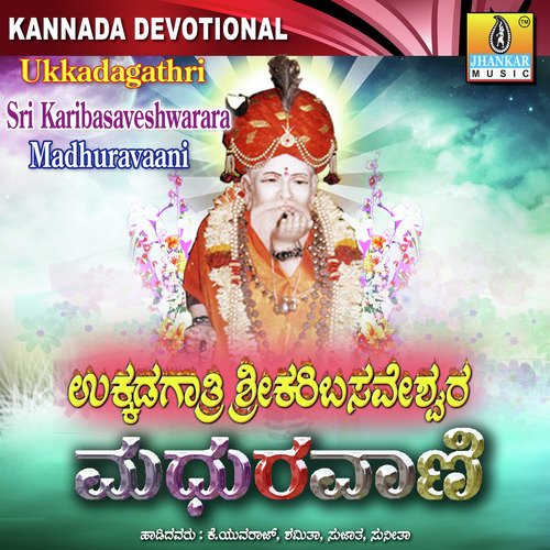 Ukkadagatri Sri Karibasaveshwara Madhuravaani