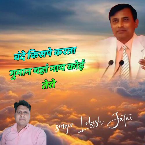 Vande Kispe Krta Guman Yha Nay Koi Tera