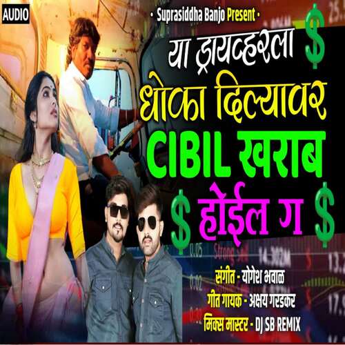 Ya Driver La Dhoka Dilyavar Cibil Kharab Hoil G